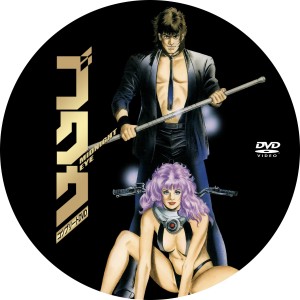 Midnight Eye Gokuu - DVD