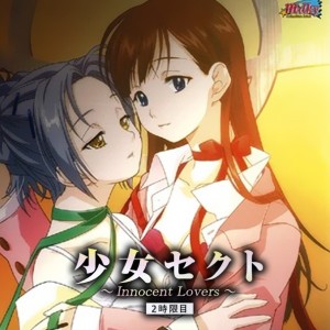 Shoujo Sect ~Innocent Lovers~ Vol 2 - DVD